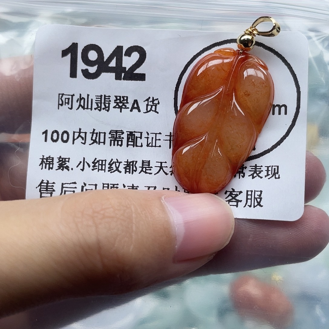 翡翠未镶嵌吊坠(赠链)