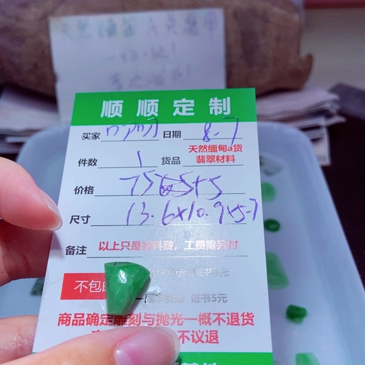 【闪购商品】定制翡翠未镶嵌?**～