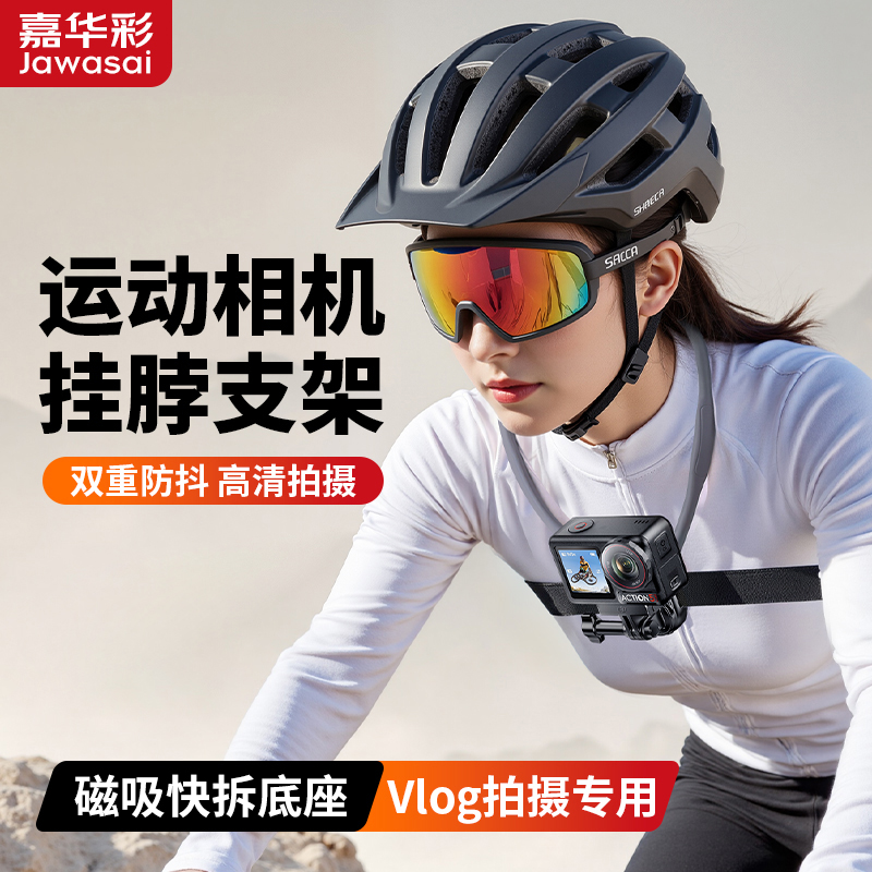 第一视角拍摄】嘉华彩运动相机磁吸挂脖支架适用大疆action影石360