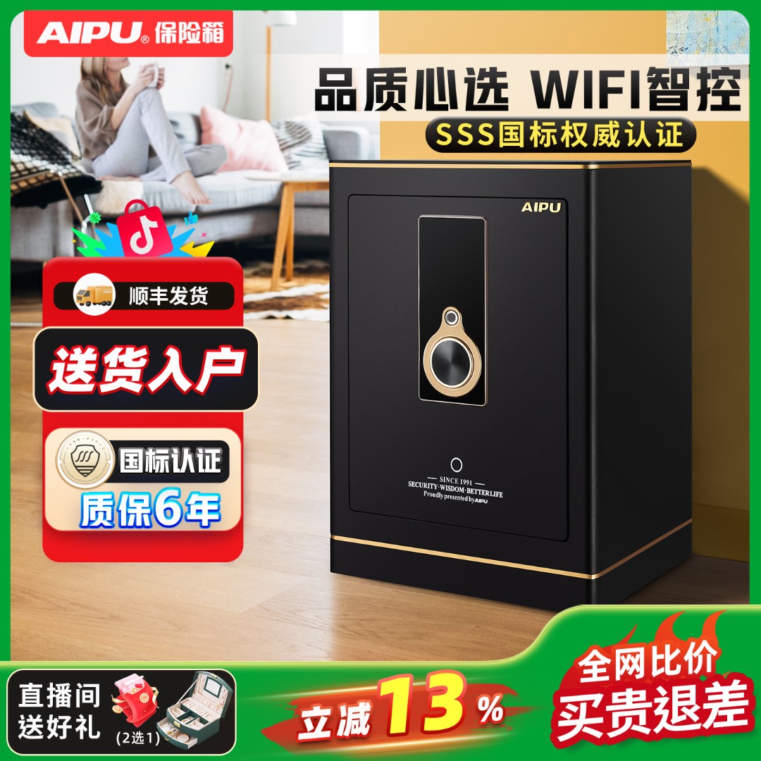 艾谱保险柜家用办公指纹防盗箱新国标认证智能WIFI灵御