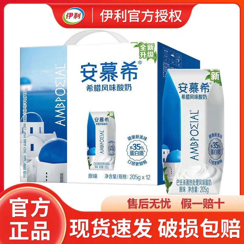 10月 伊利安慕希酸奶原味/蓝莓/草莓/菠萝味205g*12盒整箱酸奶