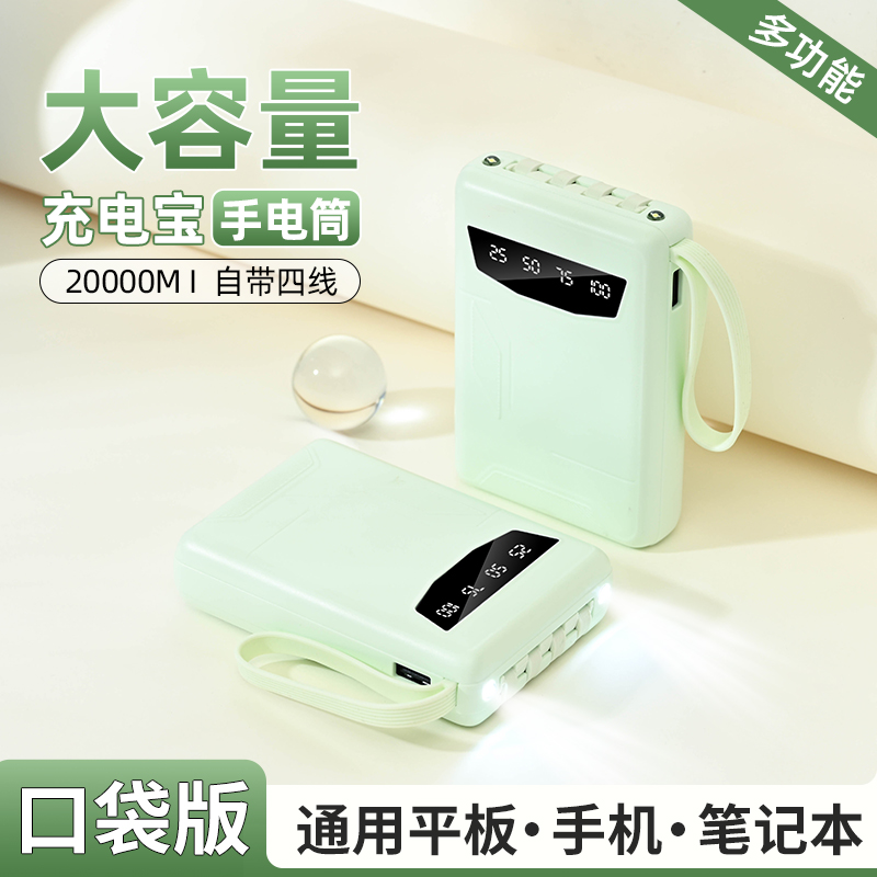 薄荷绿充电宝20000自带4线带挂绳小巧便携移动电源