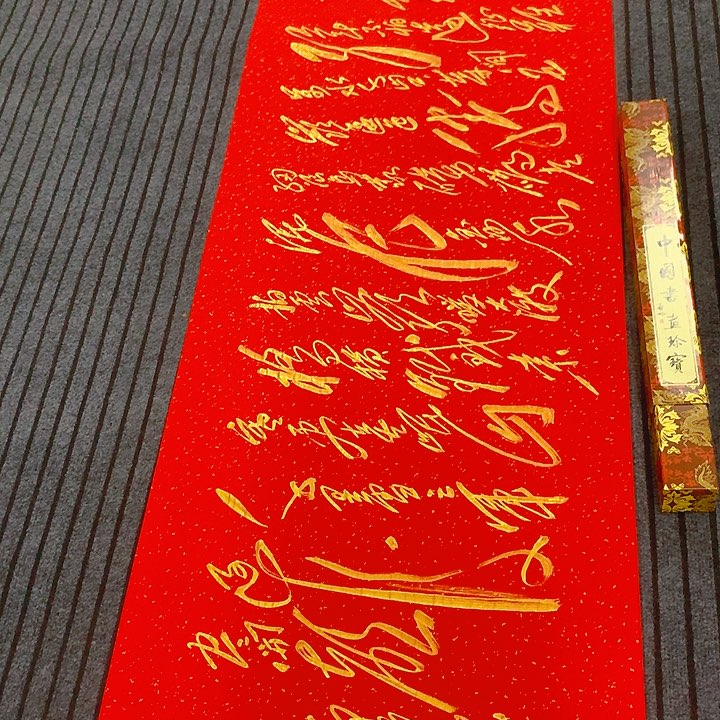 书法冯伟老师红长征