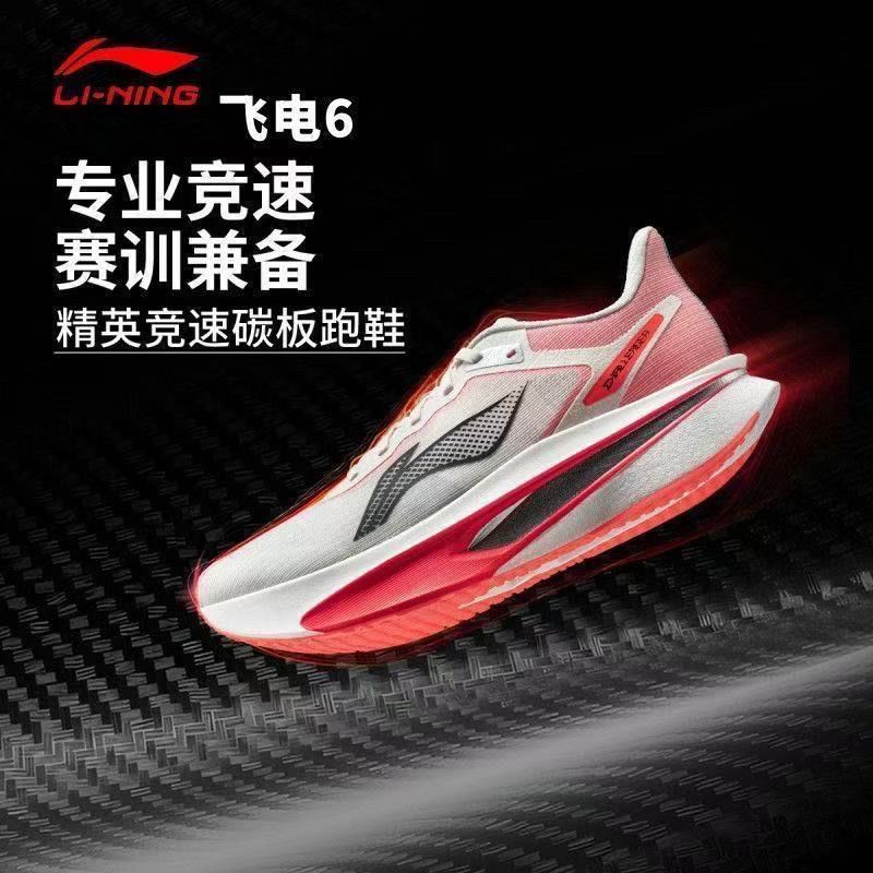 李宁跑步鞋 飞电6CHALLENGER男款超䨻透气竞速碳板专业比赛运动鞋