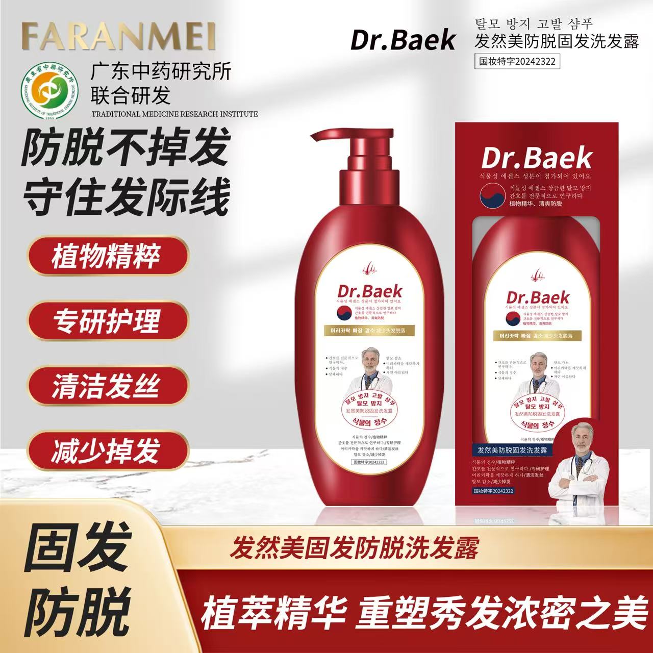 【FARANMEI】草本精华防脱固发洗发露人参何首乌侧柏叶