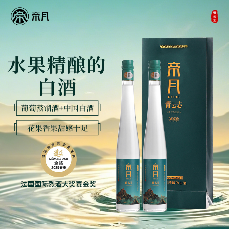 【国际金奖产品】帝月42度100%水果精酿白兰地·青云志，375ml礼盒装