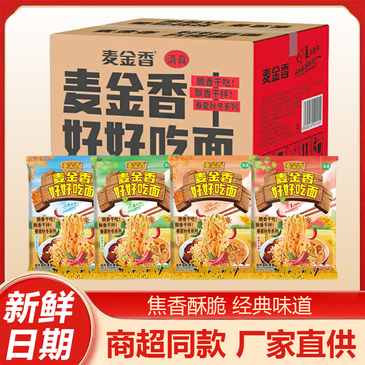 麦金香16包不到16非油炸干脆面50g干吃面饱腹代餐泡面营养方便面