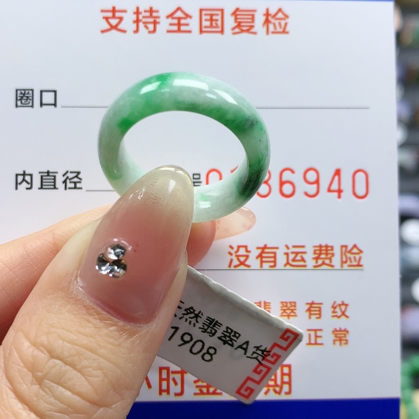 【闪购商品】翡翠戒指未镶嵌10号