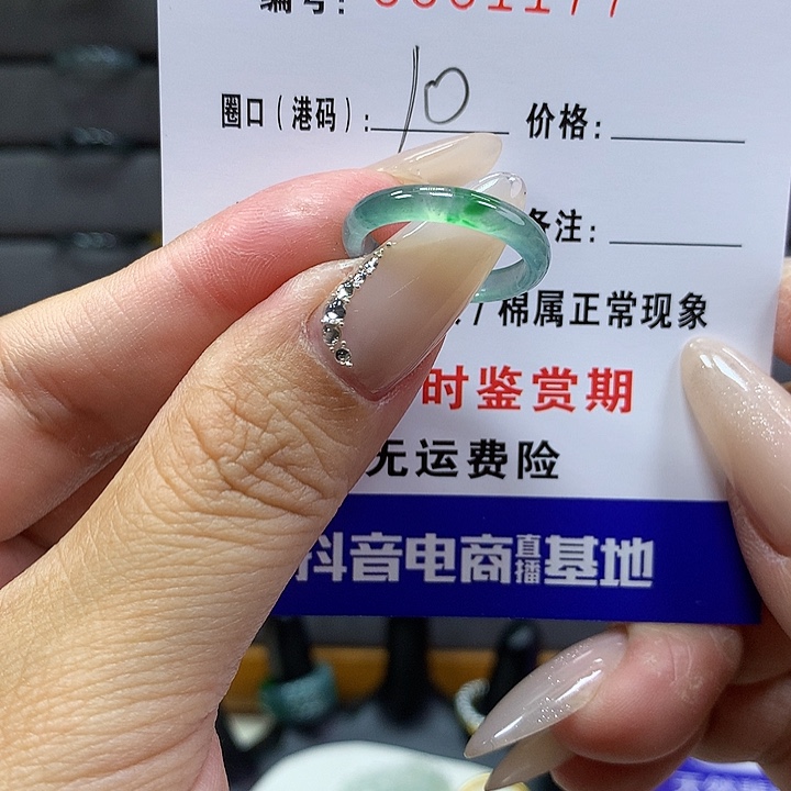 翡翠戒圈未镶嵌        1177