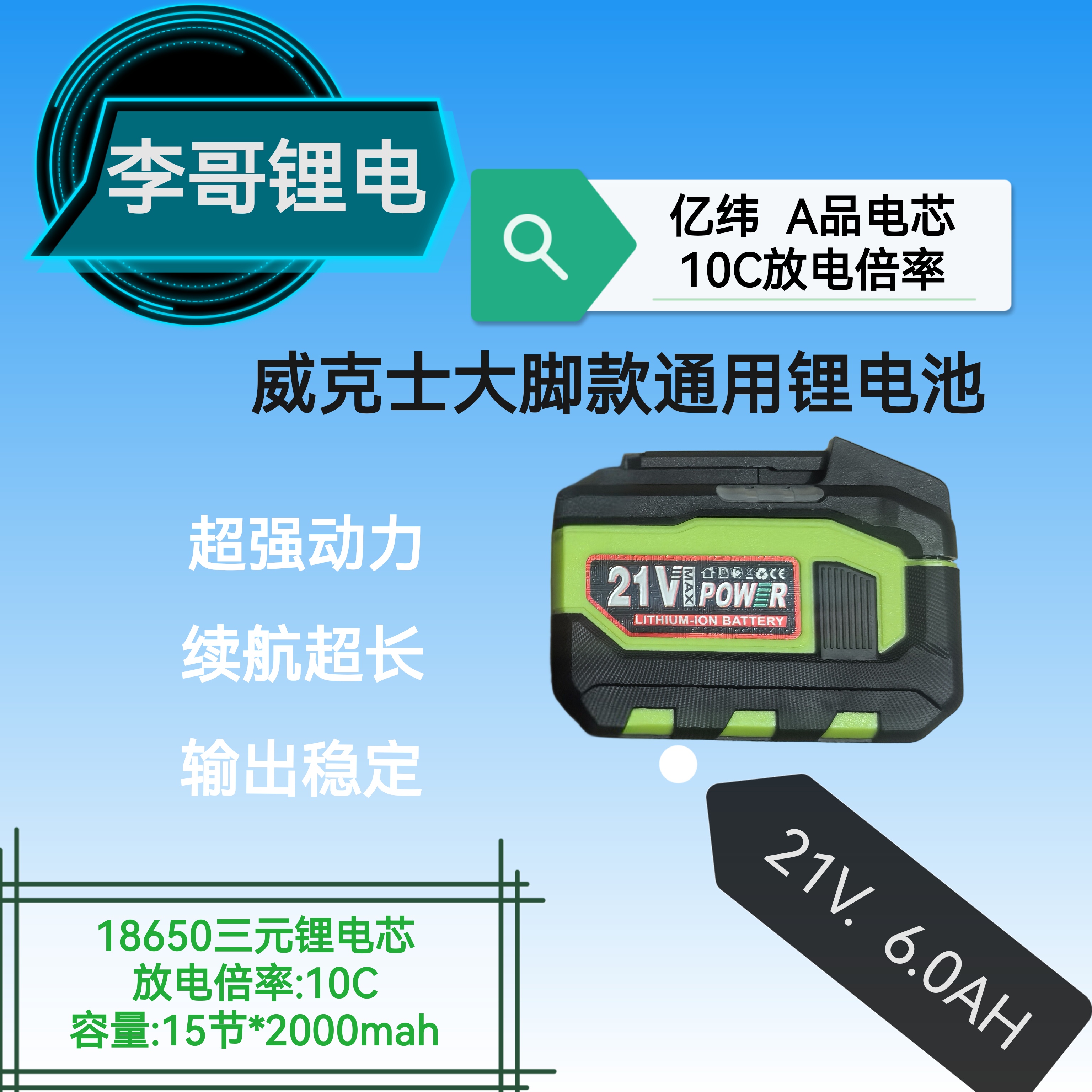 威克士大脚款20V通用款锂电池电动扳手角磨机电锤电圆锯动力电池