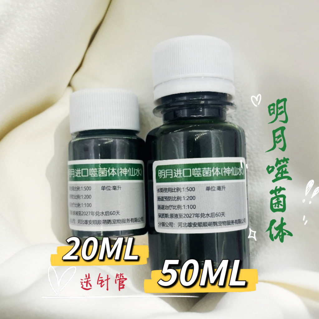 明月噬菌体小绿水50Ml