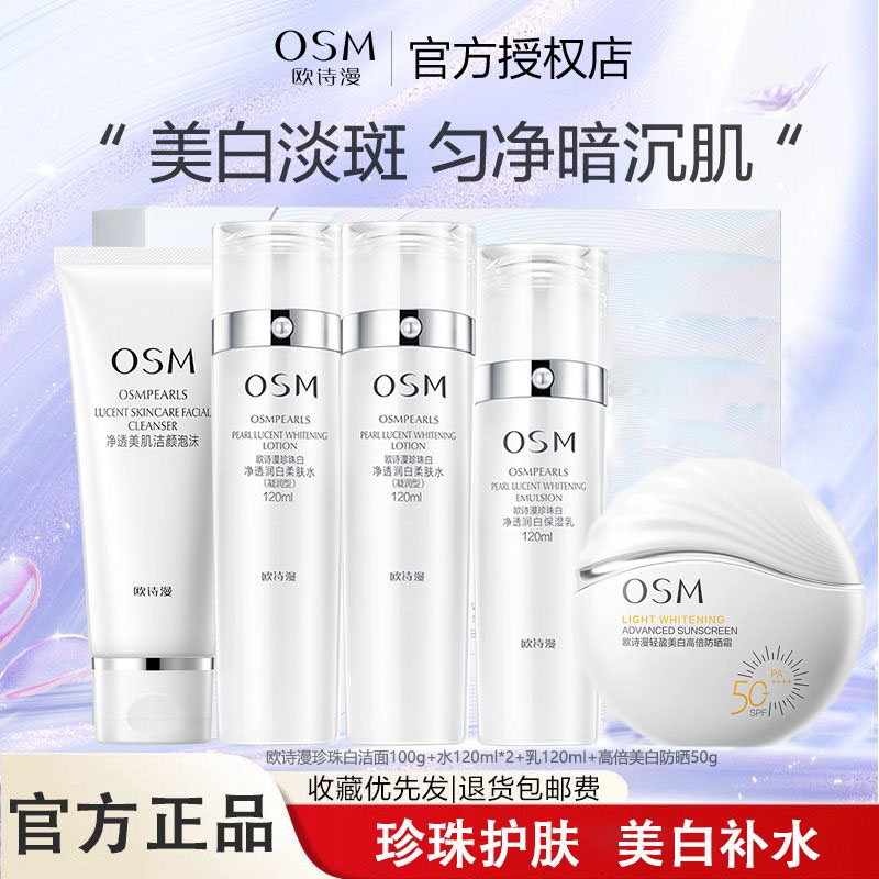 送防晒欧诗漫珍珠白璀璨流光美白淡斑补水提亮保湿护肤品礼盒