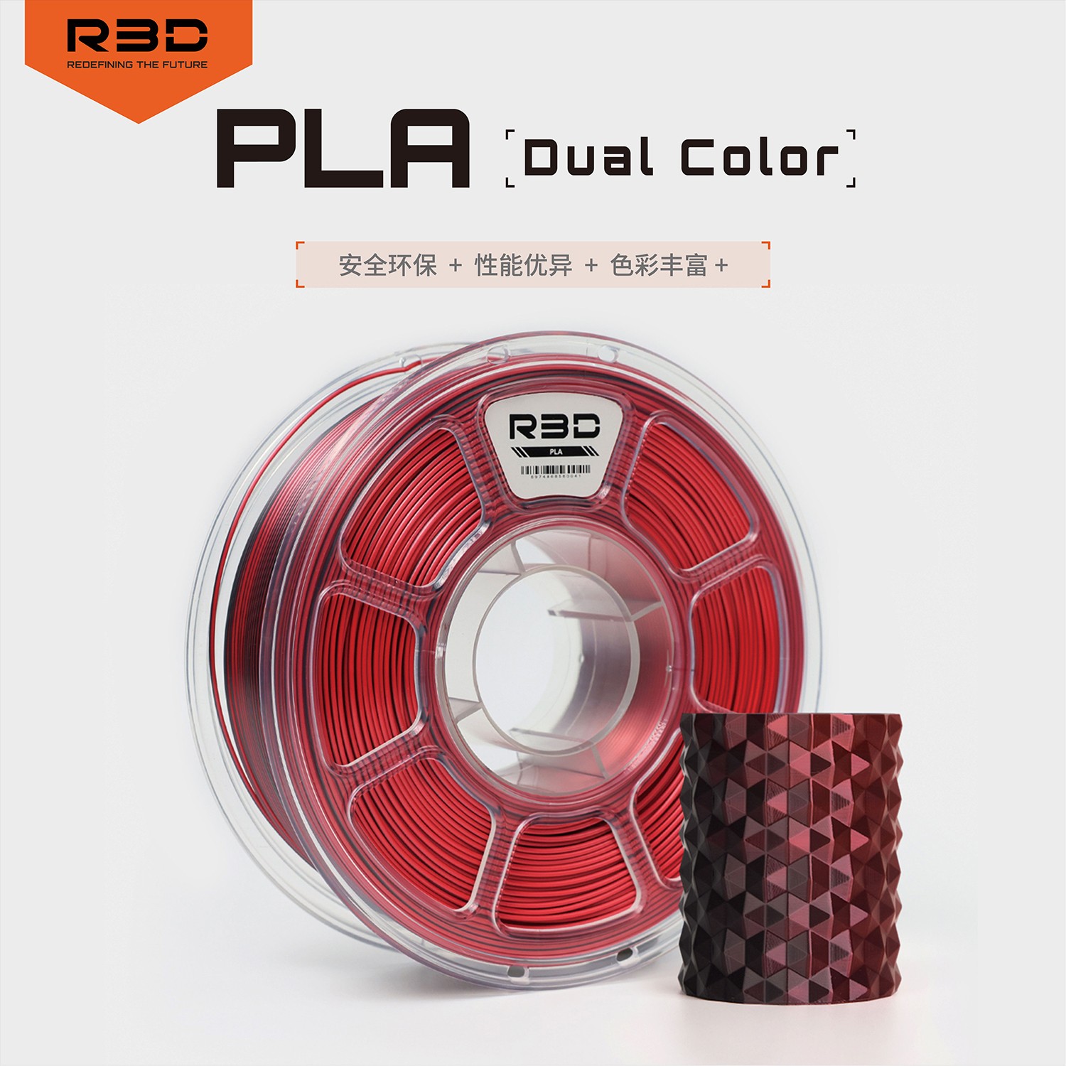 R3D双色Dual-PLA双色适用于拓竹3D打印耗材渐变线条双色175包邮