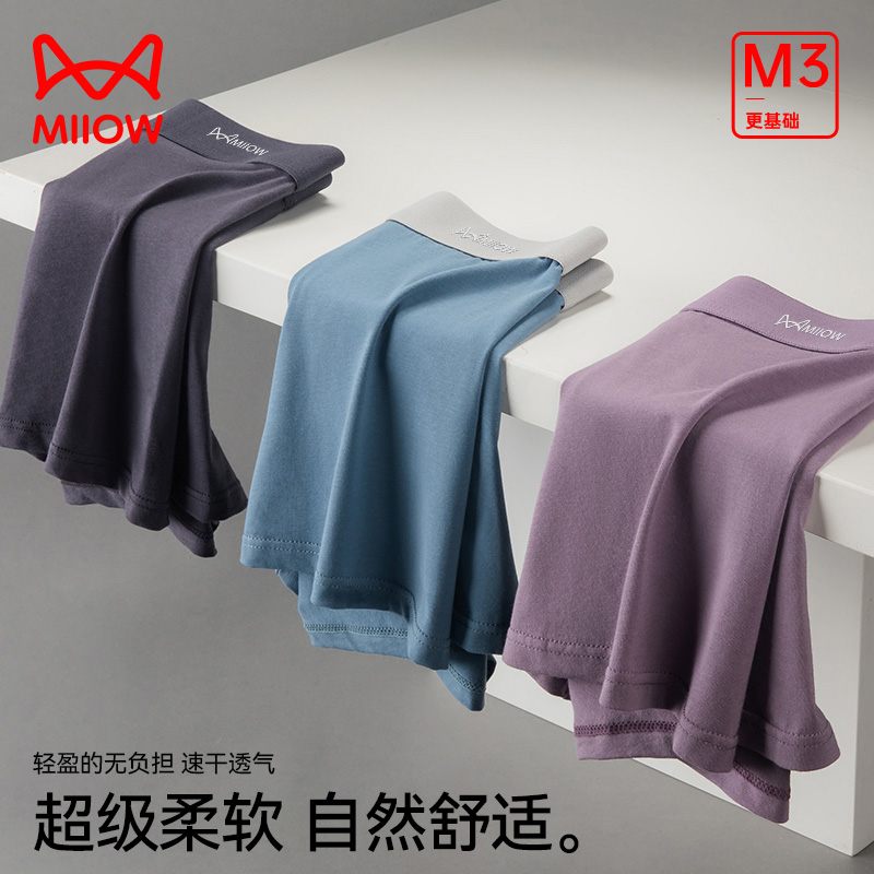 MiiOW猫人【石墨烯3A抑菌】新疆棉男士内裤大码高弹不卷边平角内裤