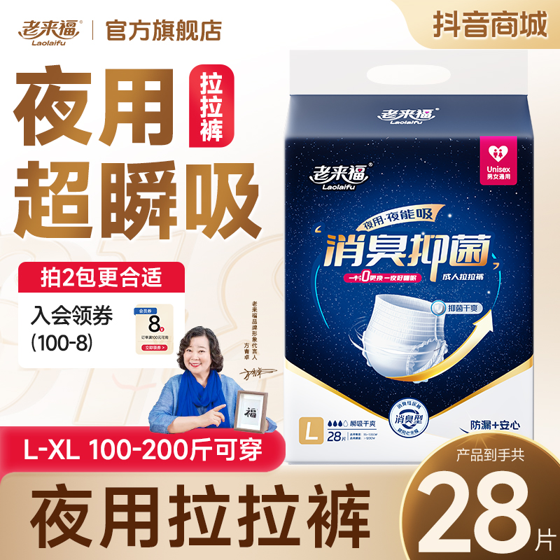 老来福夜用拉拉裤加厚款夜用纸尿裤防漏中老年人大吸量尿不湿