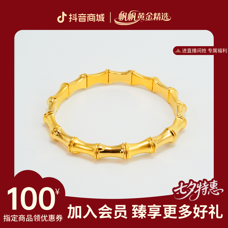 【帆帆黄金】节节高升手镯黄金5G足金999七夕专属零附加精致百搭