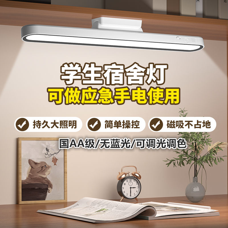 台灯学习专用宿舍磁吸酷毙灯吸顶灯护眼壁灯大学生充电款USB灯