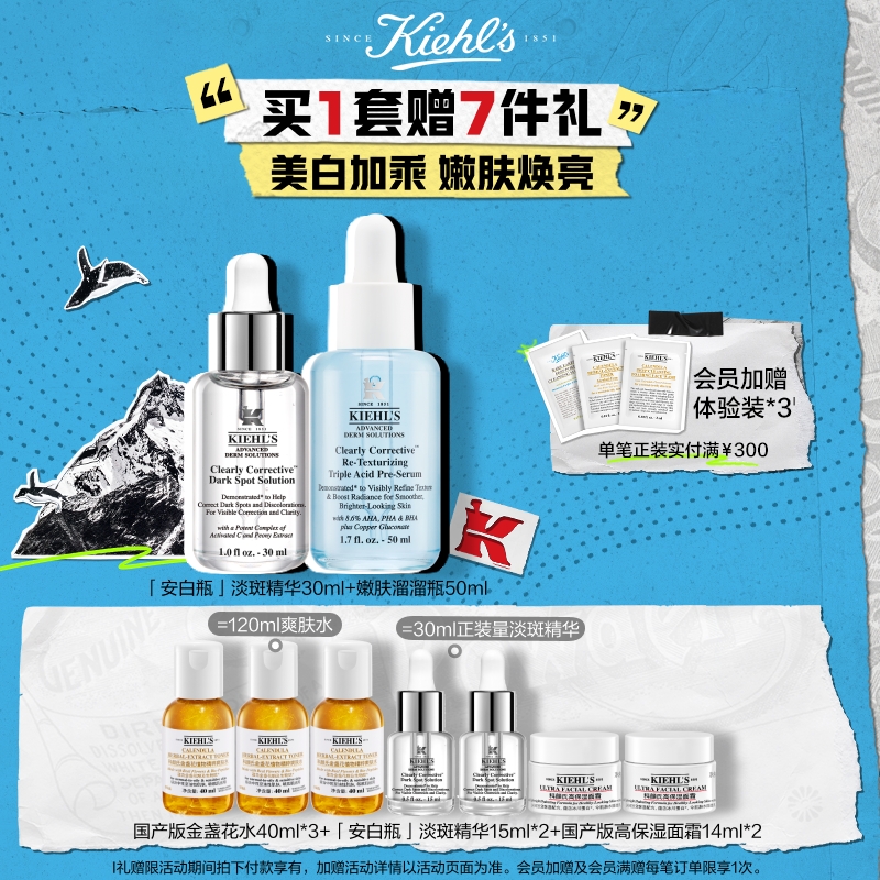 【立即抢购】科颜氏安白瓶淡斑精华液嫩肤溜溜瓶精华套装官方正品