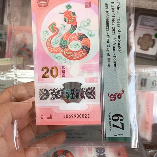 塑料立*67分蛇纪念鈔