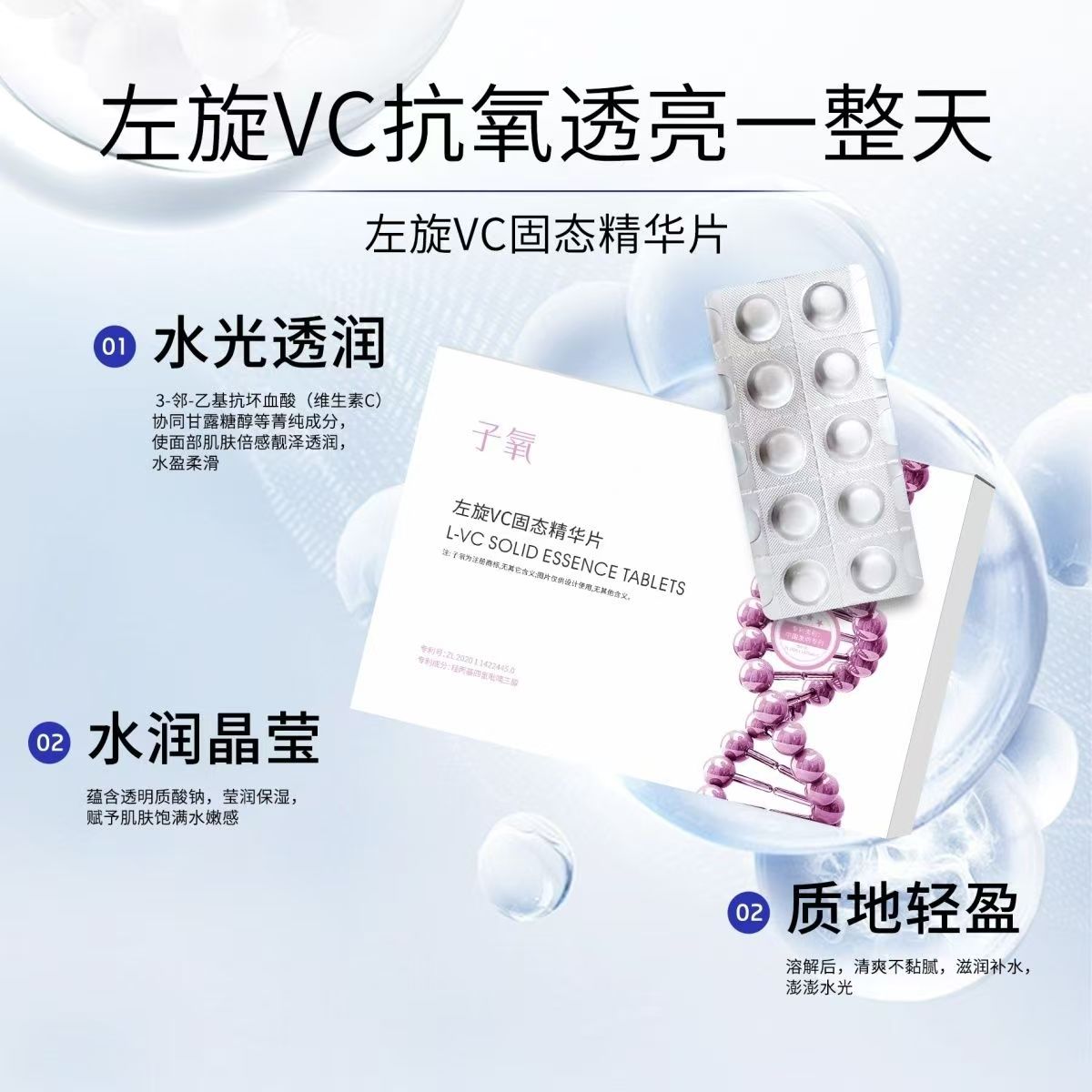 左旋VC固态精华片提亮肤色焕亮嫩肤水光保湿，拍一发三，拍二发七
