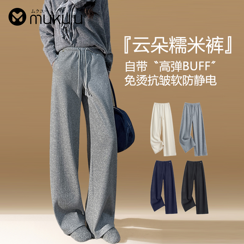 muku u云朵糯米裤-微绒保暖高腰垂感阔腿防风显瘦亲肤休闲裤