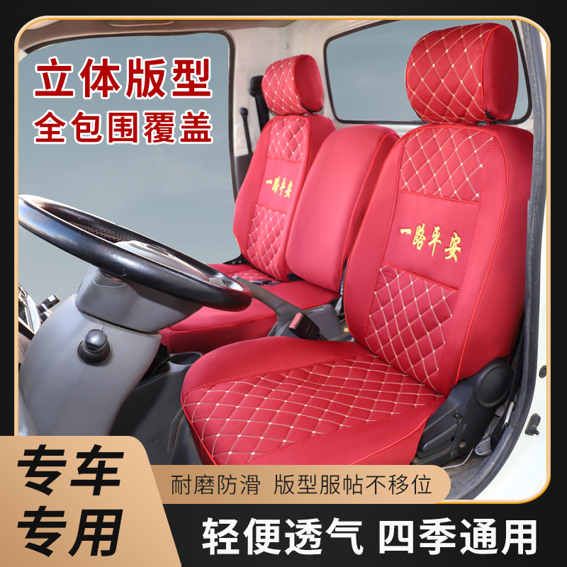 奥铃速运捷运CTSCTX座套福田欧马可S3S1S5轻卡货车全包座套
