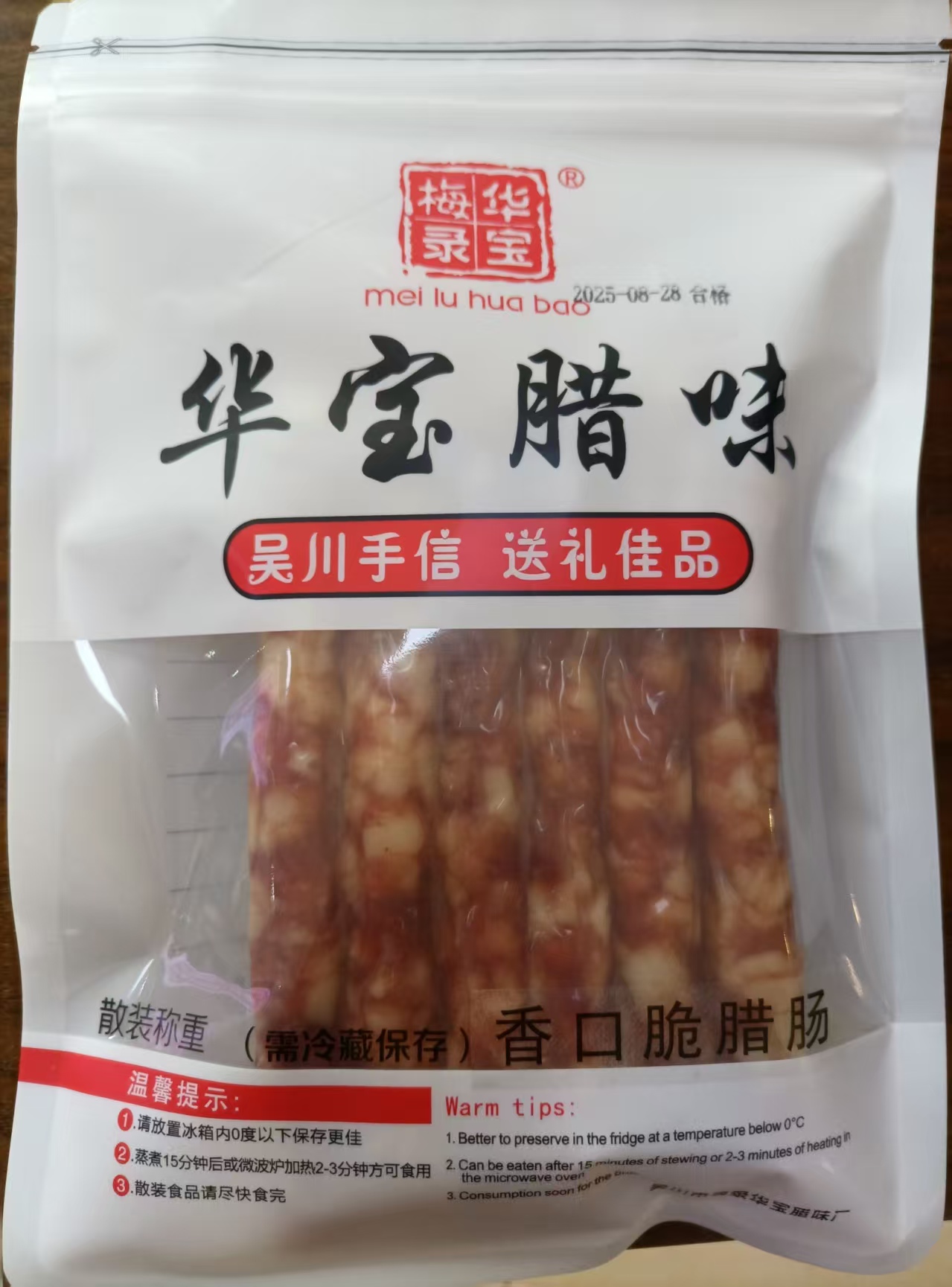 华宝香口脆肠250克（拍一发二，香口脆加珍珠肠组合）