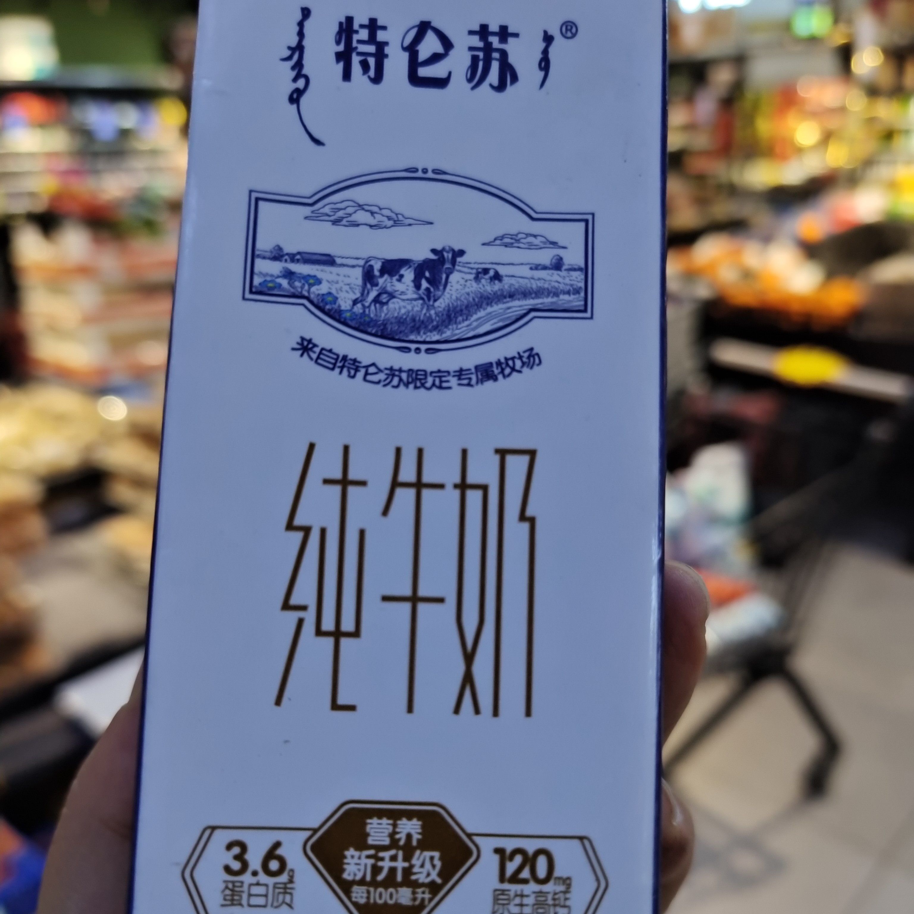 特仑苏纯牛奶10元四盒（250ml）