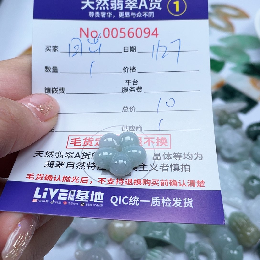 翡翠颈饰未镶嵌日**光