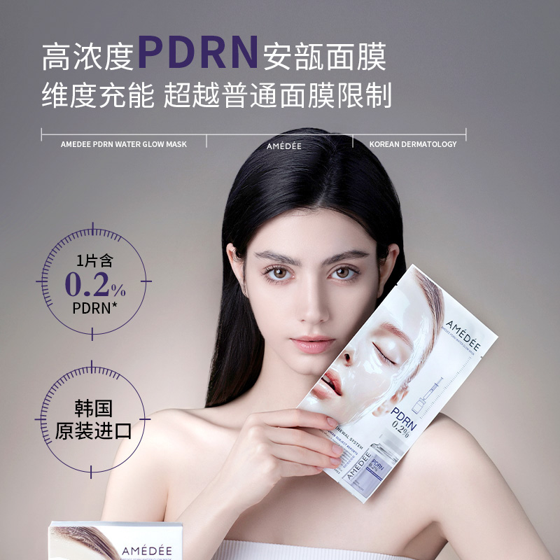 6盒装 AMEDEE PDRN三文鱼面膜 提亮肤色 保湿 敏肌可用