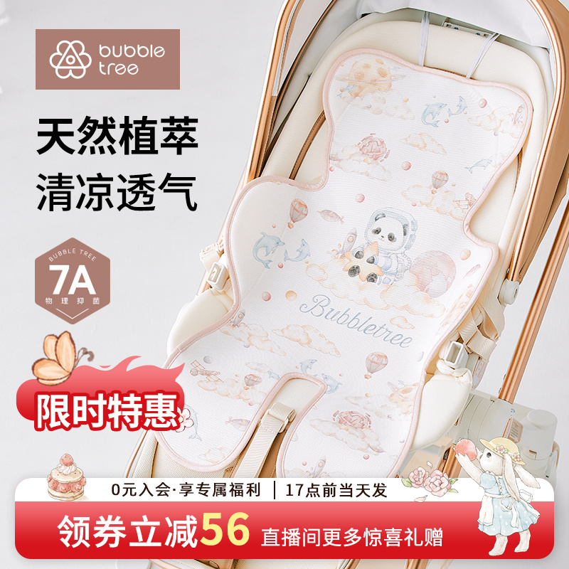 【苎麻推车席】BUBBLETREE婴儿推车凉席宝宝坐垫安全透气夏天遛娃