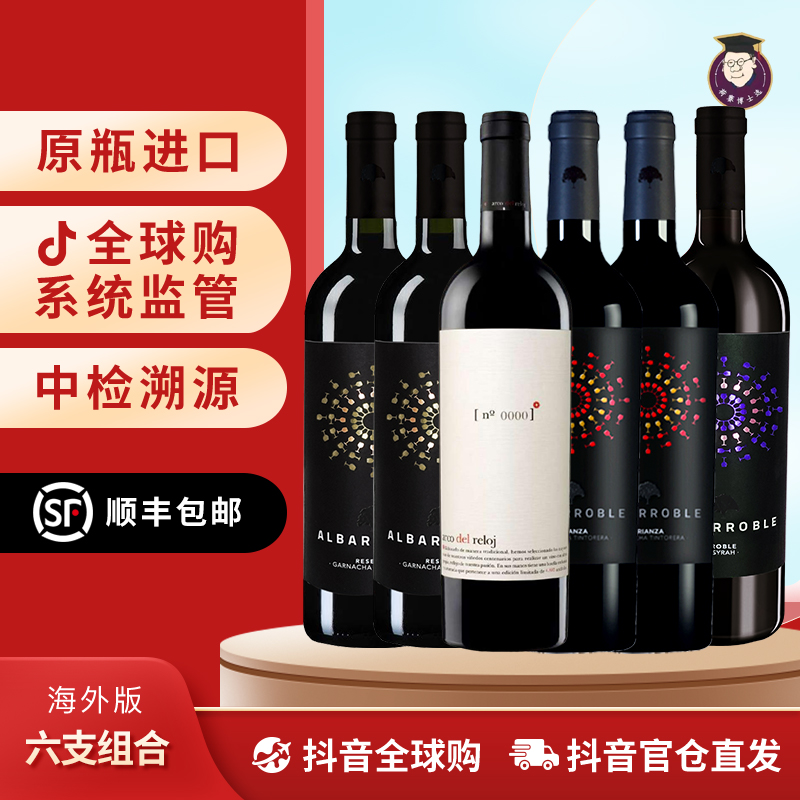 【年终狂欢节】阿巴罗家族五支*百年老藤钟表干红  六支福利