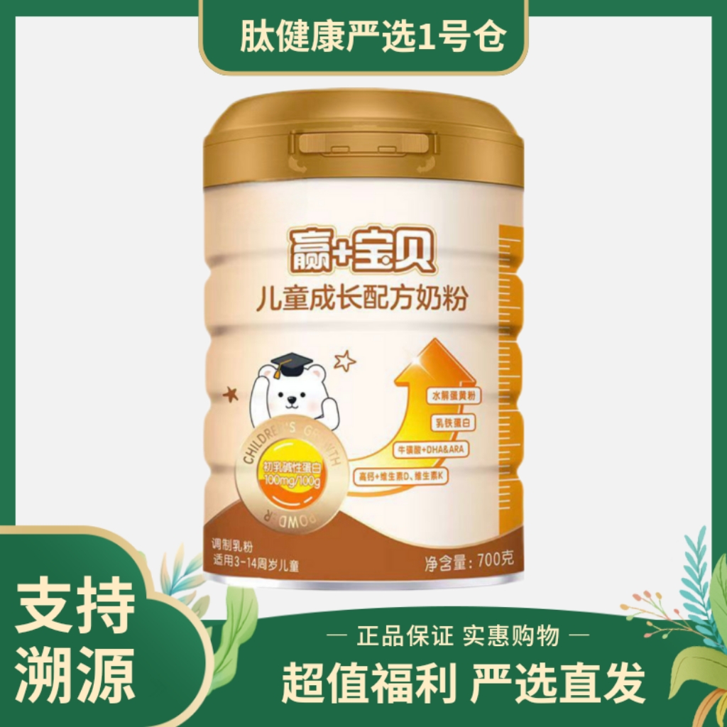 赢加宝贝儿童成长配方奶粉适用3-14周岁小孩奶粉正品保证