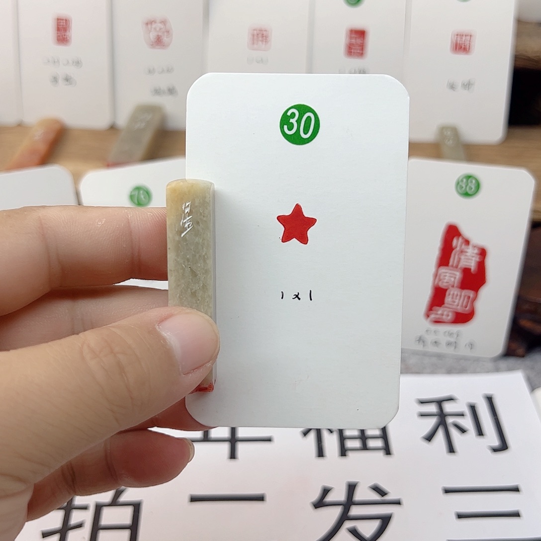 伊犁石印石星星  成品闲章