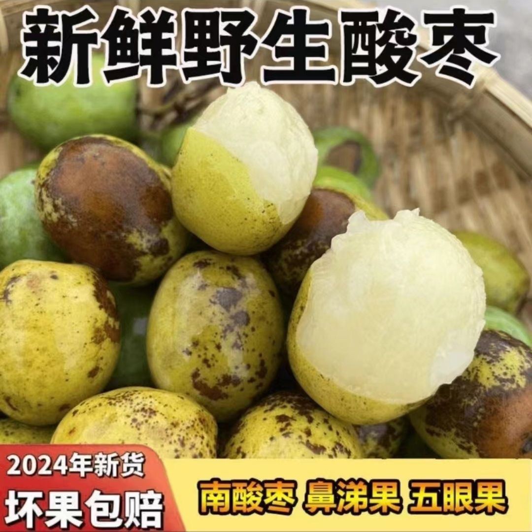 酸枣鼻涕果云南特产鲜果正宗野酸枣野生冷门小众水果酸枣新鲜当季