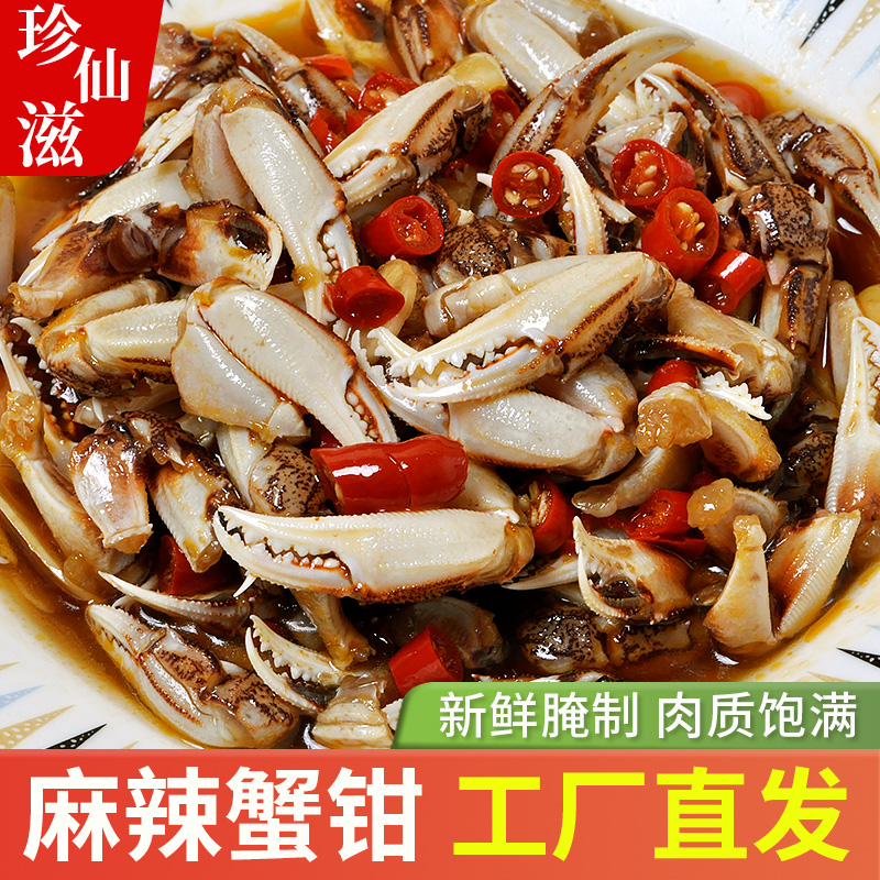  麻辣醉蟹钳熟冻捞汁小海鲜生腌香醉蟹钳小零食香辣螃蟹腿脚盒装 