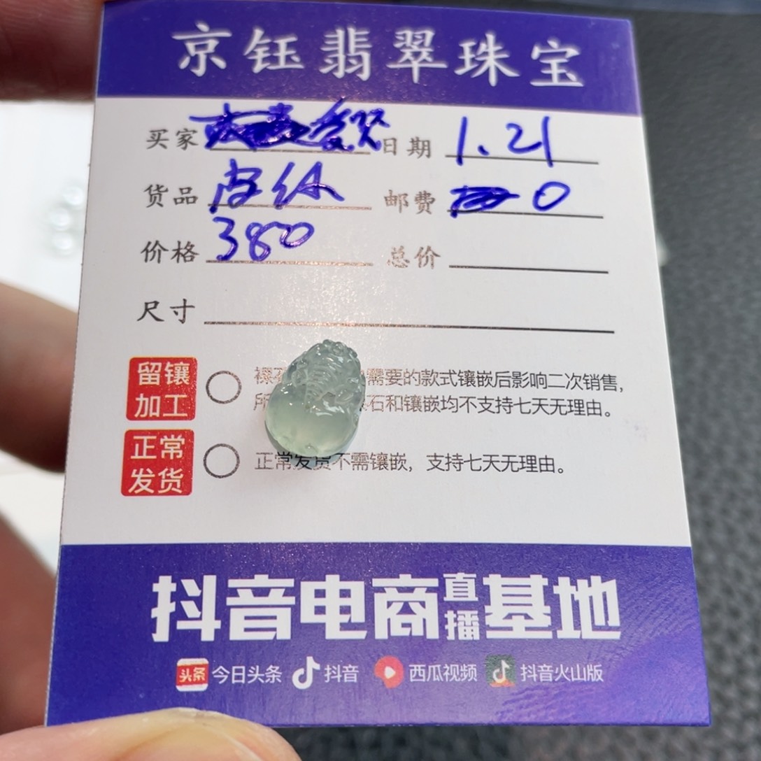 翡翠裸石爱**猫裸石貔貅