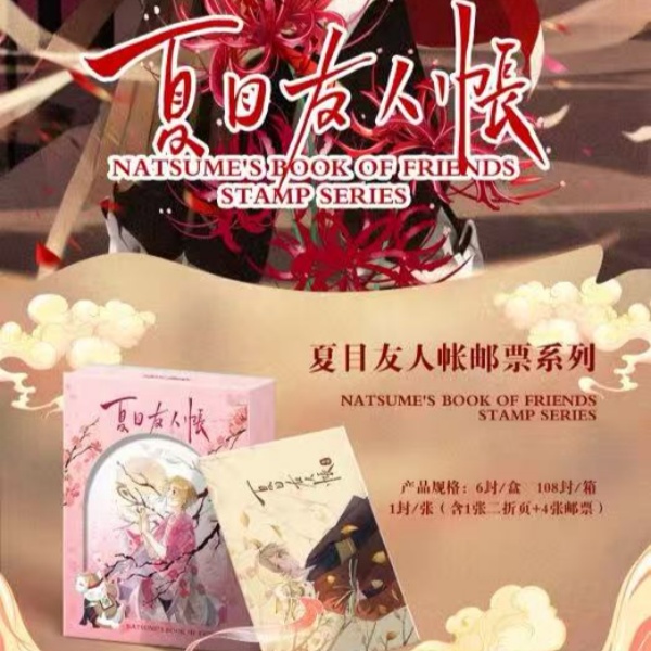 MZ潮玩【玩法】灵梦社-夏目友人帐邮票集 国卡二创 默认代拆