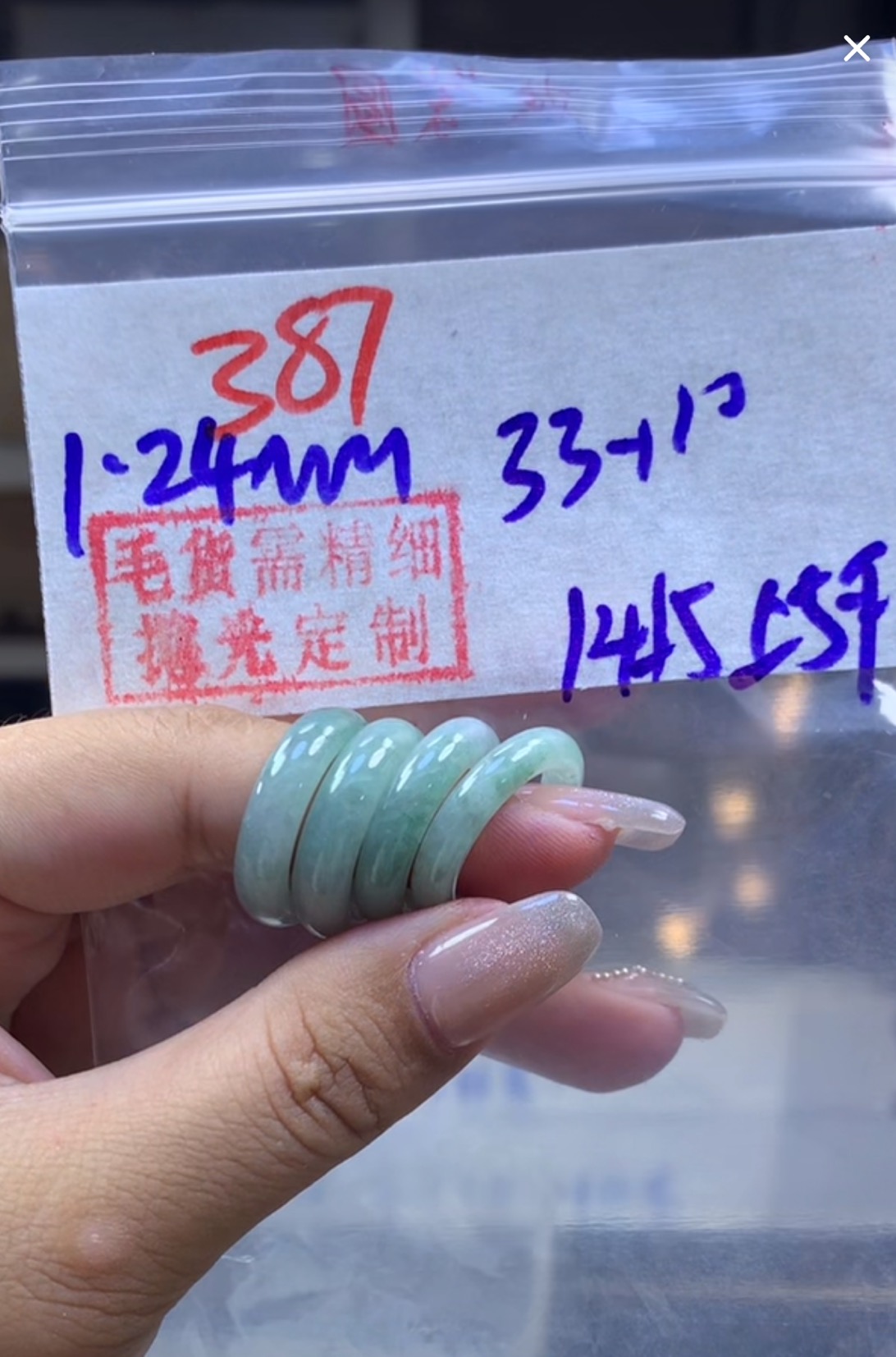 定制翡翠未镶嵌毛货387戒圈14-15+33元+多样性拍一发一