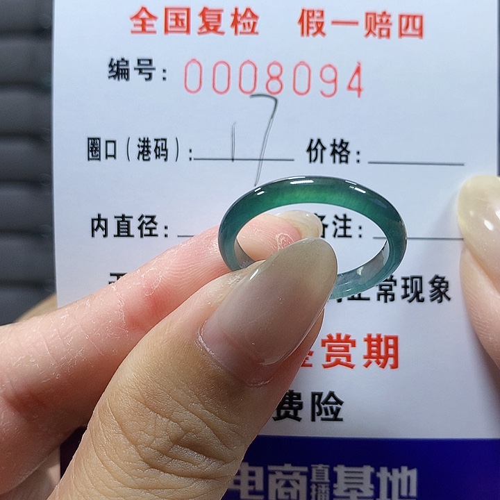 翡翠未镶嵌戒圈8094