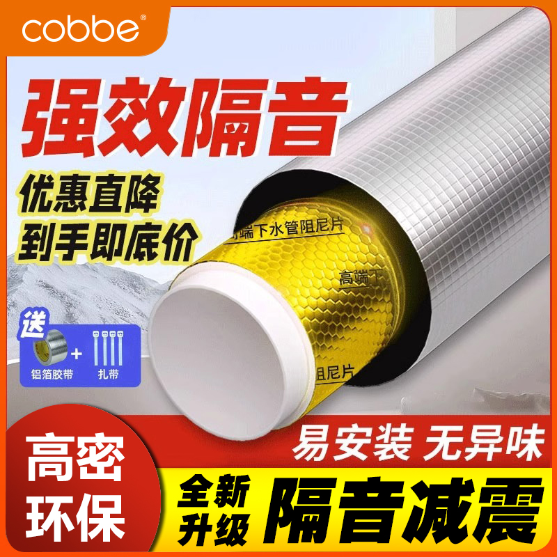 卡贝静音棉阻尼片隔音棉下水管卫生间超强消音静音吸音棉自粘110