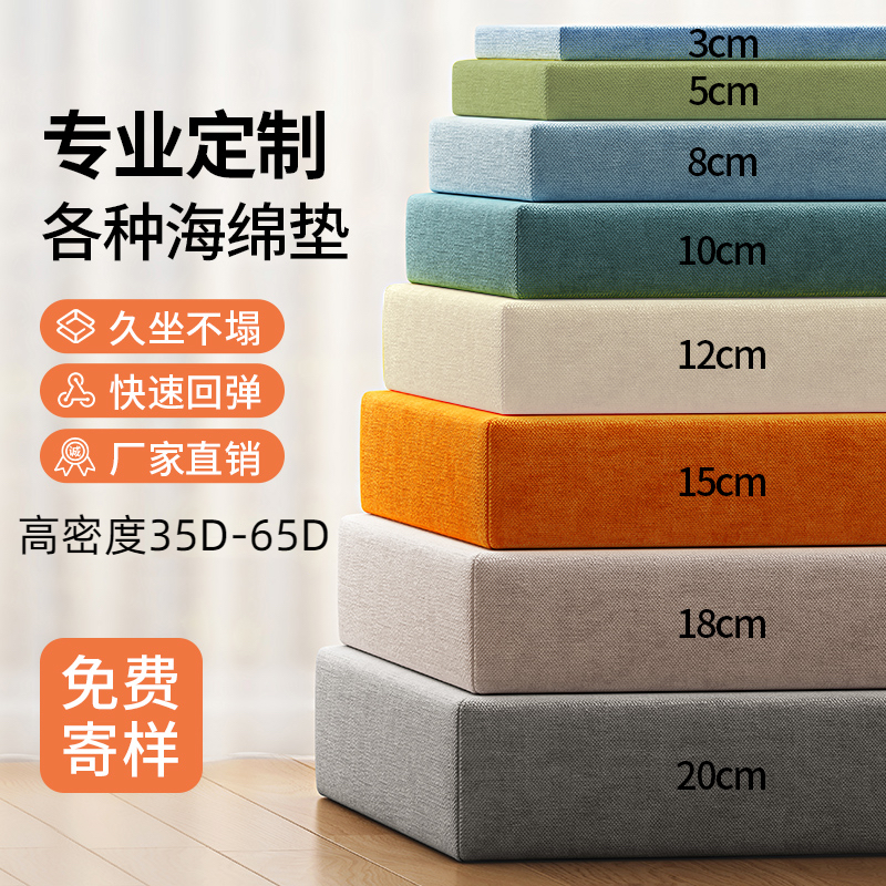 【直播间1号】定制65D高密度海绵沙发坐垫透气防滑沙发垫加厚海绵垫