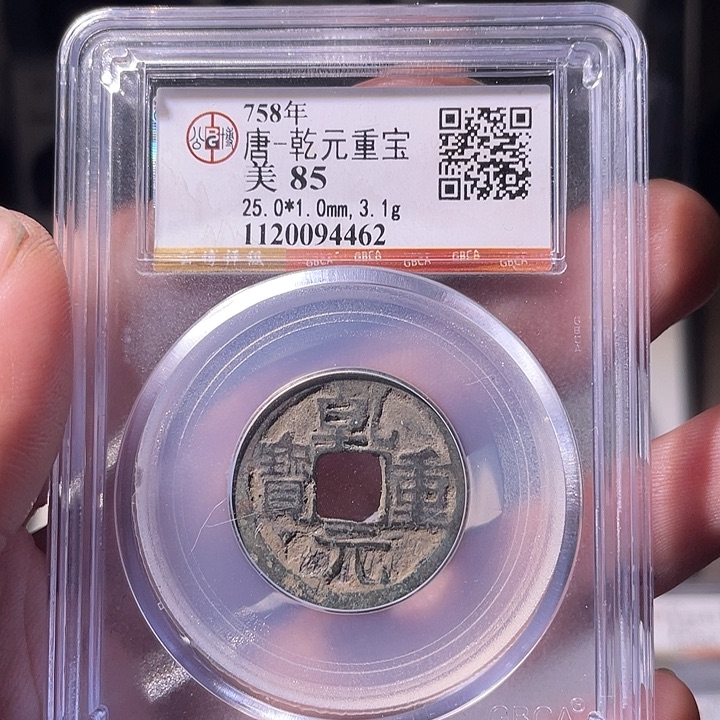 铜EB封装评级盒子币一个4462
