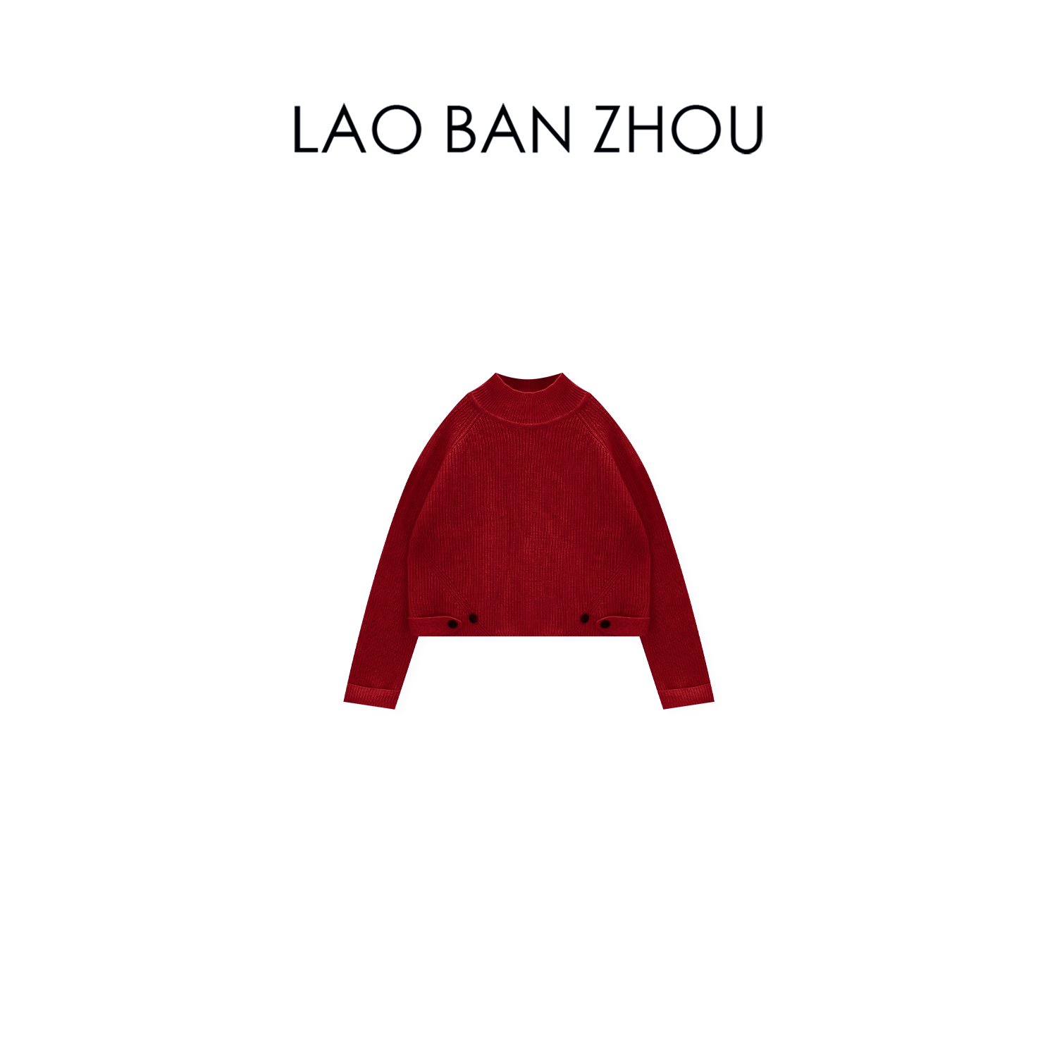 【老板周】极简主义 秋冬新品下摆调节扣复古百搭毛衣