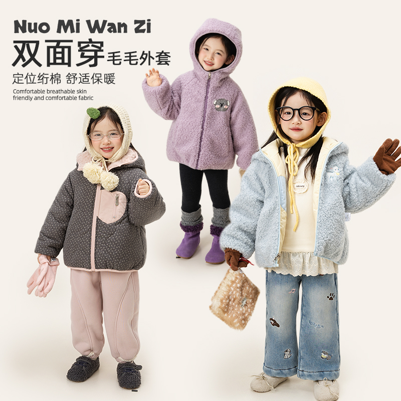 【极寒之光】儿童两面穿定位绗棉毛毛加厚外套（冬款）WZJ-26595