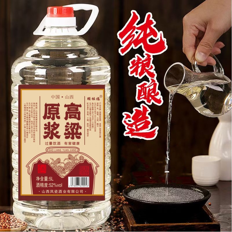 颐坛福清香型纯粮食白酒5斤/10斤大桶装42/52度高粱原浆白酒