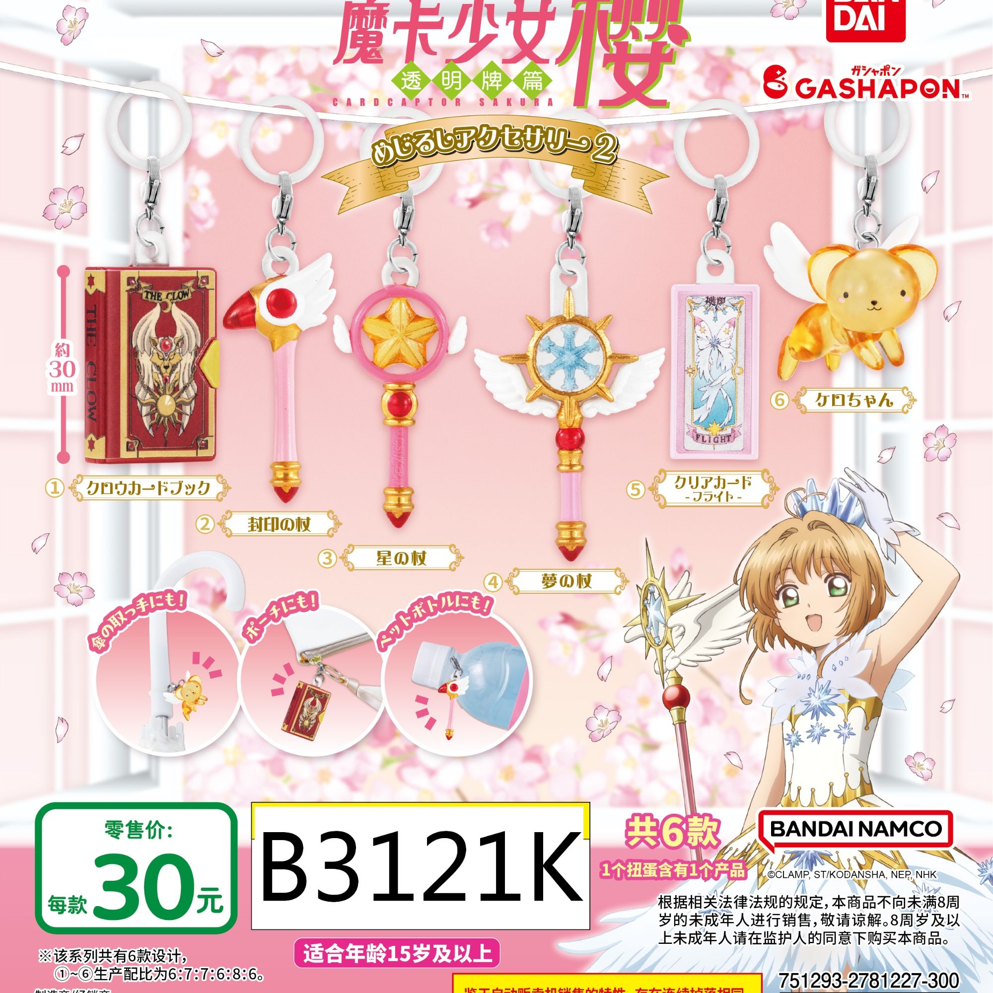 【直播间专拍】俐噢玩具魔卡少女樱透明牌篇扭蛋