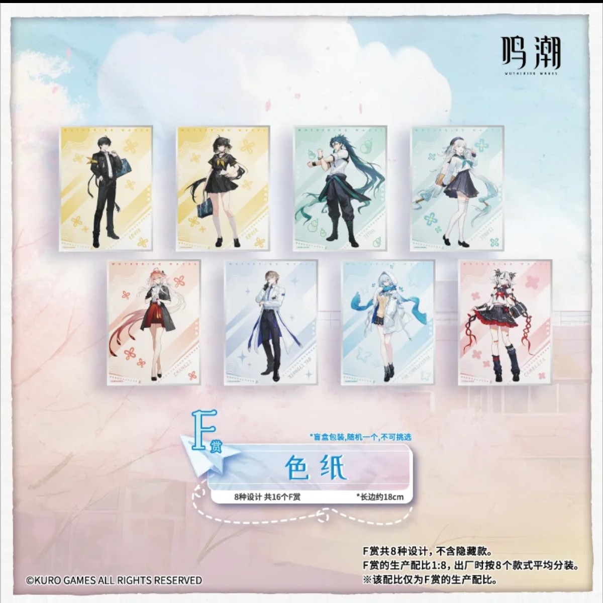 【色纸平拆】欧气鸣潮×万代正版一番赏第二索拉学园精美色纸盲抽