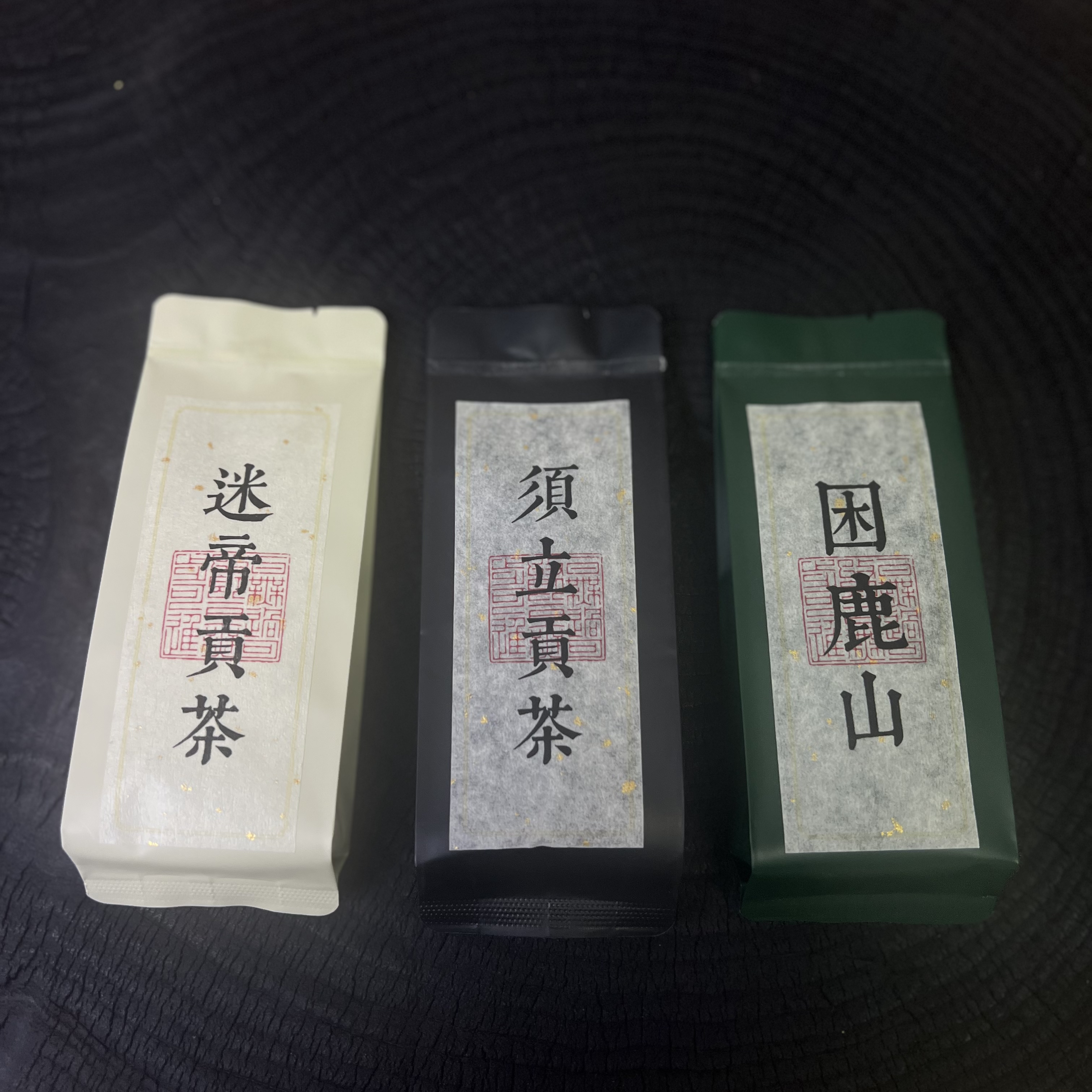 【2025年品鉴】须立➕ 困鹿山➕迷帝【皇家贡茶】普洱茶生茶散料各两泡