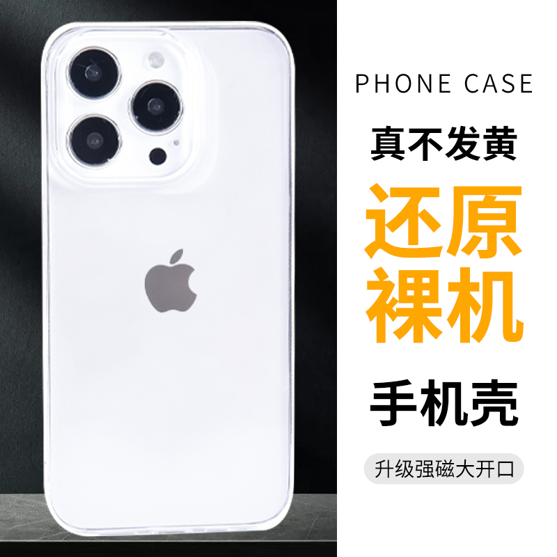苹果16/15/14/13/12promax手机保护壳适用iphone超薄裸机防摔套